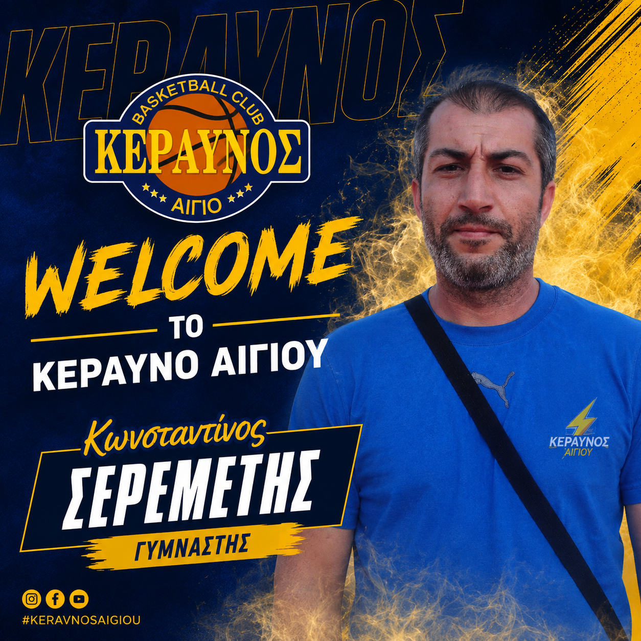 Κωνσταντίνος Σερεμέτης — Υπεύθυνος φυσικής κατάστασης Κεραυνού Αιγίου