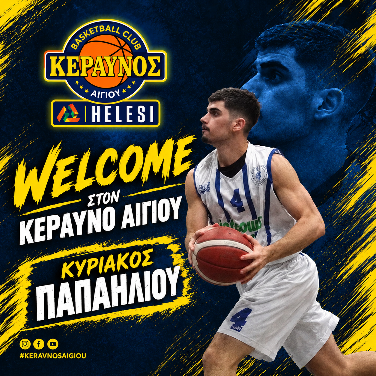 Κυριάκος Παπαηλιού — Καλωσόρισμα στον Κεραυνό Αιγίου – HELESI