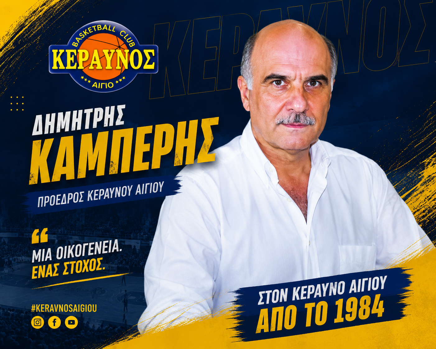 Δημήτρης Καμπέρης, πρόεδρος του Α.Γ.Σ. Κεραυνού Αιγίου