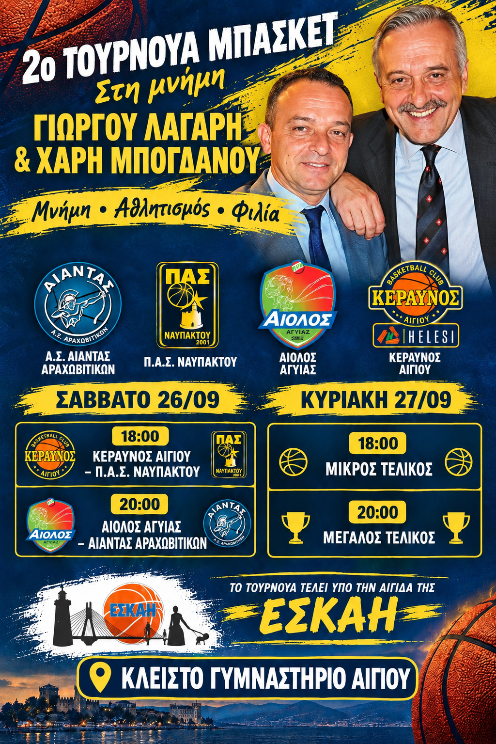 2ο Τουρνουά Μπάσκετ στη μνήμη Γιώργου Λάγαρη & Χάρη Μπόγδανου — Κλειστό Γυμναστήριο Αιγίου, 26–27 Σεπτεμβρίου